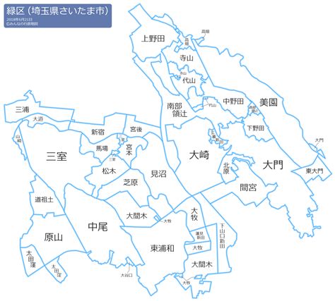 さいたま市緑区（埼玉県） みんなの行政地図