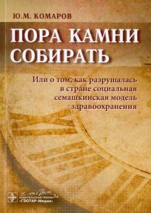Книга: "Элегантная наука о ядах от средневековья до наших дней. Как ...
