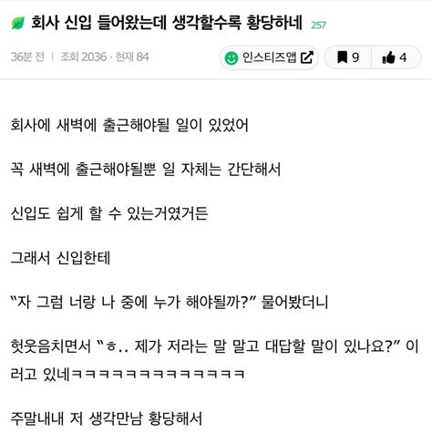 회사 신입 들어왔는데 생각할수록 황당하네