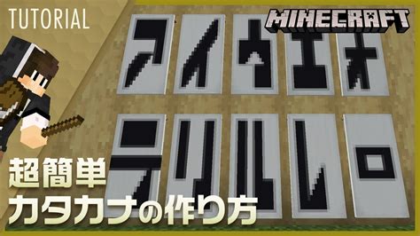 【マイクラ】超簡単！カタカナの旗の作り方【旗デザインマイクラ建築初心者必見気まぐれ建築】 Youtube