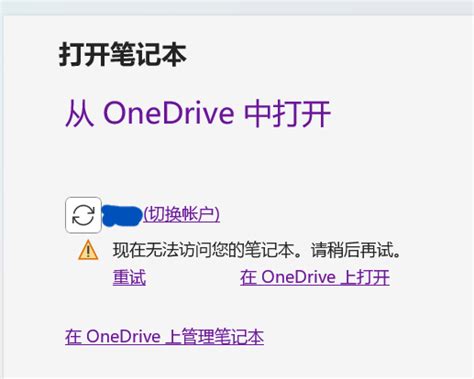 Onenote无法同步 Microsoft Community