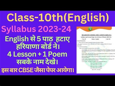 Class 10 English Deleted Syllabus 2023 24 Hbse 10th English Reduced