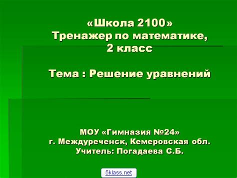 Скачать Учебники 4 Класс Школа 2100 По Математике - wizardfiles