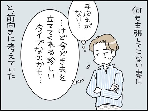 【マンガ】自分の意見を言わないタイプだと思ったら実家で急に「本性」を見せた妻に面食らう42歳夫 [人間関係] All About