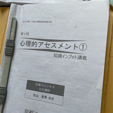 公認心理師試験対策講座2020全科目！京都コムニタスand辰巳法律研究所