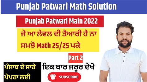 Punjab Patwari 2021 Mains Peper Math Solution By Satnam Sir Useful For