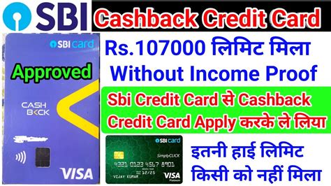 Sbi Cashback Credit Card Congratulations Approved Rs