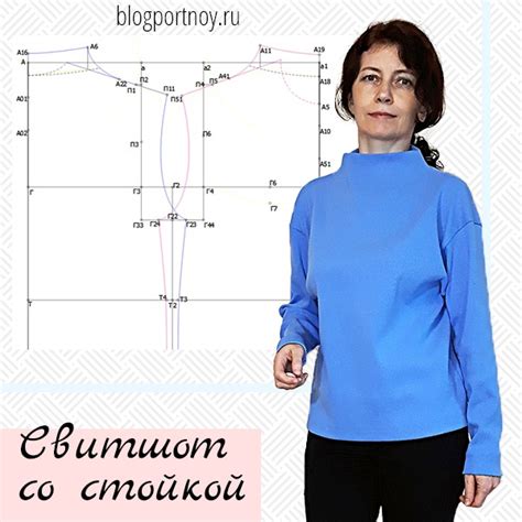 У меня тут новая выкройка намечается. Свитшот с воротником стойка . Как ...