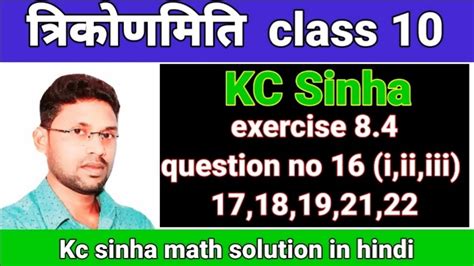 Kc Sinha Math Solution Class 10 In Hindi Kc Sinha Math Exercise 8 4