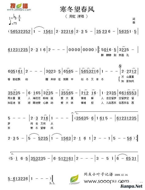《寒冬望春风》简谱周虹原唱 歌谱 小叶子制谱 钢琴谱吉他谱 简谱之家