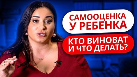 САМООЦЕНКА У РЕБЕНКА КТО ВИНОВАТ И ЧТО ДЕЛАТЬ КОРОТКО О ВАЖНОМ