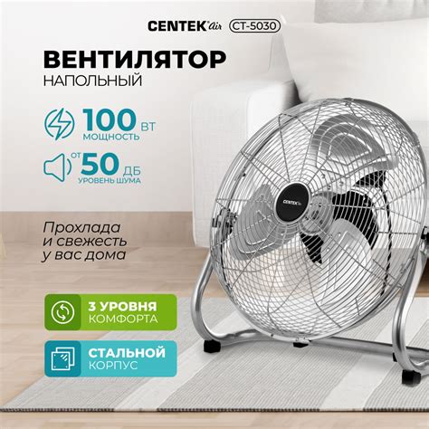 Вентилятор напольный Centek, 100Вт, диаметр 47см, 3 скорости, низкий ...