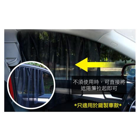 車用磁吸式遮陽簾 通用車款 車窗磁性遮陽簾 汽車防曬遮陽網眼紗 車窗磁吸防曬簾 輕居家8372 汽車防塵罩 Yahoo奇摩購物中心