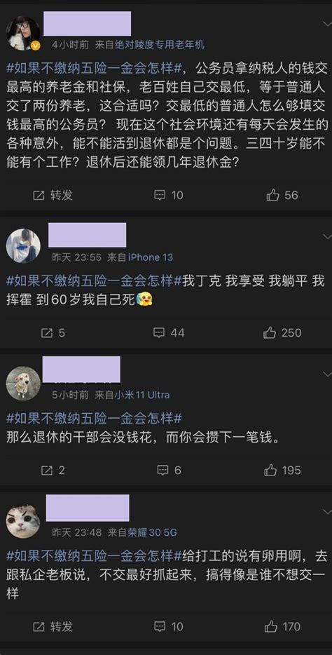 倒计时 on Twitter RT whyyoutouzhele 网友投稿 今天深夜如果不缴纳五险一金会怎么样登顶了微博热搜第