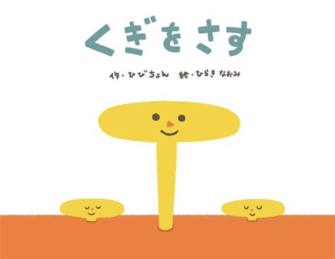 絵本読み聞かせyoutubeはじめました🎊｜ひびちょん（絵本作家）