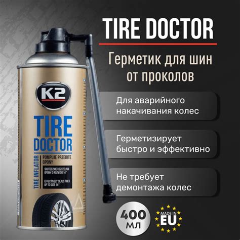 Герметик для шин K2 Tire Doctor антипрокол 400 мл. - купить по выгодной ...