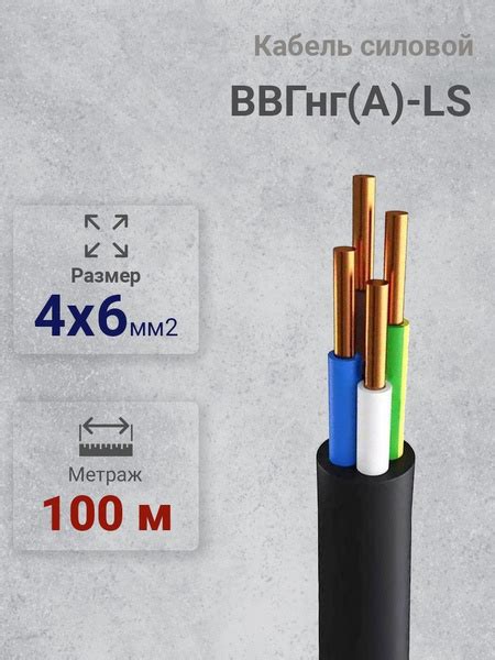 Силовой кабель Кабэкс ВВГнг(A)-LS 4 6 мм² - купить по выгодной цене в ...