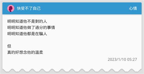 快受不了自己 心情板 Dcard