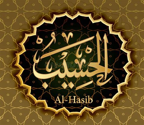 Al Hasib Allah Name Im Arabischen Schreiben Gott Name Auf Arabisch