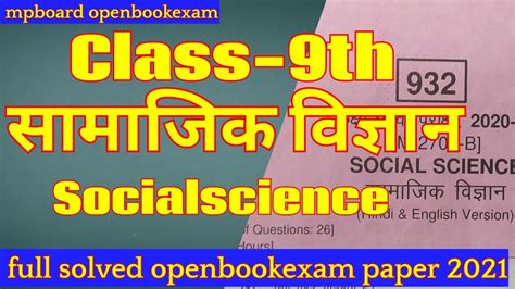 Class 9th Social Science Full Solved Paper 2021 9th Class Social Science Full Solved Paper