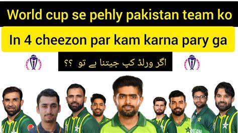 World Cup Jeetna Hai To In Cheezo Par Kam Karna Hoga Pakistan Team