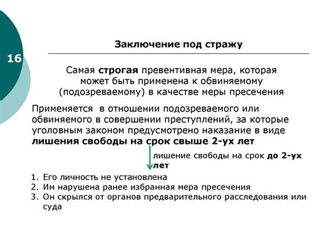 Меры уголовно-процессуального принуждения - презентация онлайн
