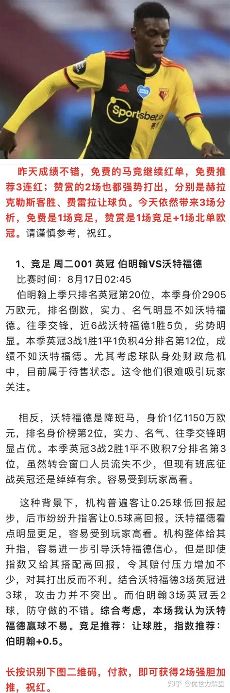 公推 8月16日 沃特福德赢球不易 知乎