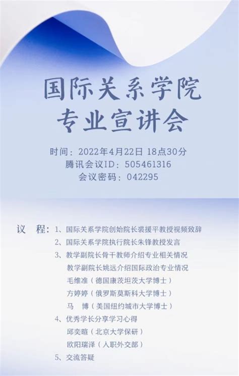 【活动预告】南京大学国际关系学院专业宣讲会