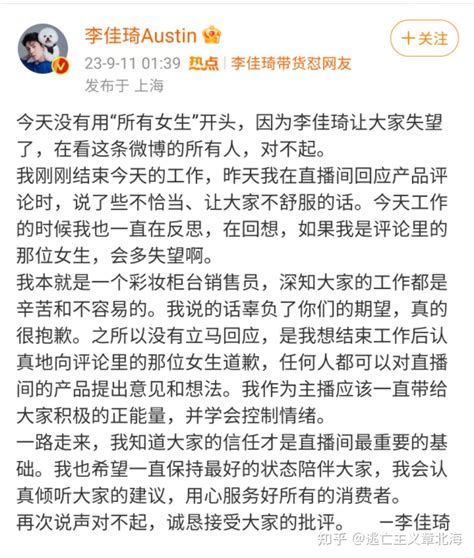 李佳琦一夜掉粉近百万，你还会为李佳琦买单吗？ 知乎