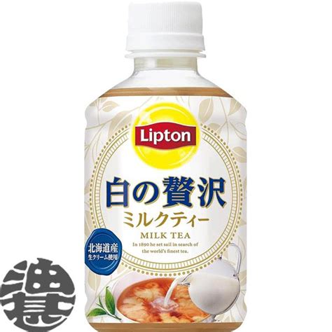 2ケース送料無料地域限定サントリー Lipton リプトン 白の贅沢 ミルクティー 280mlペットボトル48本紅茶 st