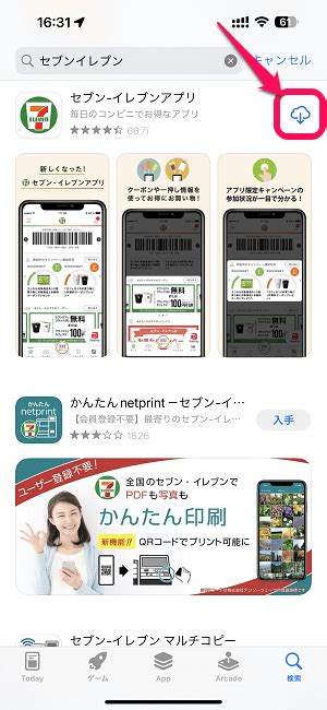 セブンイレブンアプリがエラーで利用できない時の対処方法 「エラーが発生しました」と画面上に表示されてクーポンなど全ての機能が使えない