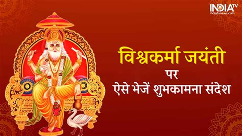 Happy Vishwakarma Puja 2022 Wishes Images Quotes विश्वकर्मा पूजा के