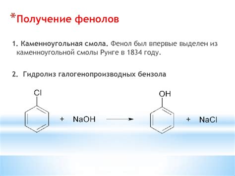 Фенолы. Простые эфиры