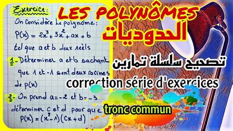 correction série d exercices les polynômes تصحيح سلسلة تمارين