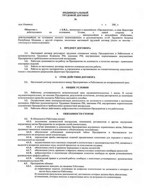 Индивидуальный трудовой договор | PDF