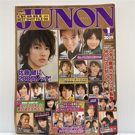 【傷や汚れあり】junon ジュノン 2008年10月号★ジュノンボーイ イケメン 好青年 三浦春馬 瀬戸康史 三浦翔平 佐藤健