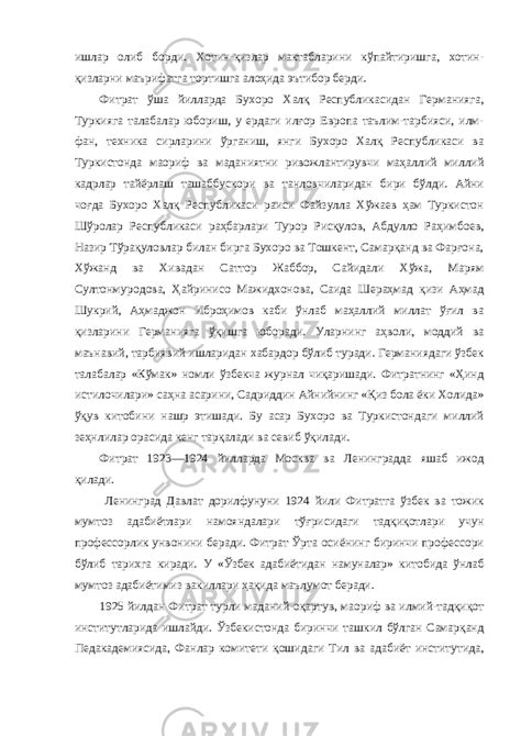 Абдурауф Фитрат - Литература - Рефераты