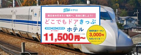 新幹線も乗り放題！？「どこでもドアきっぷホテル」のgoto最強プラン登場 ｜ ガジェット通信 Getnews