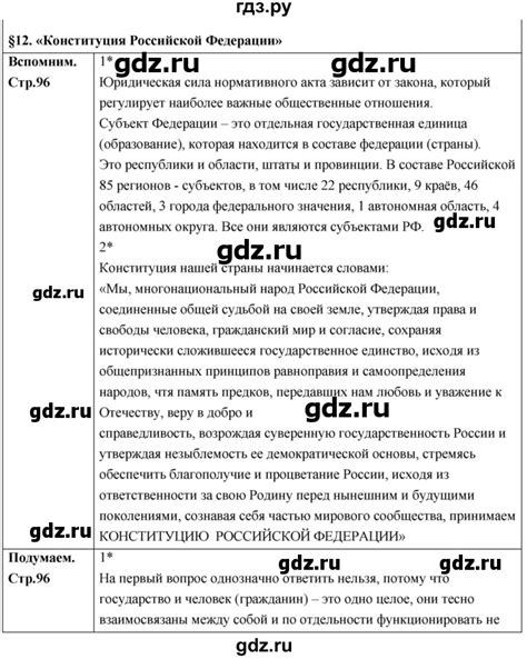 ГДЗ §12 стр. 96 обществознание 9 класс Боголюбов, Матвеев