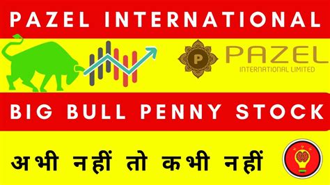 1 रुपये से कम के पेनी स्टॉक Best Penny Stocks To Buy Now In 2021 Shares Under Rs 1 Penny Stock