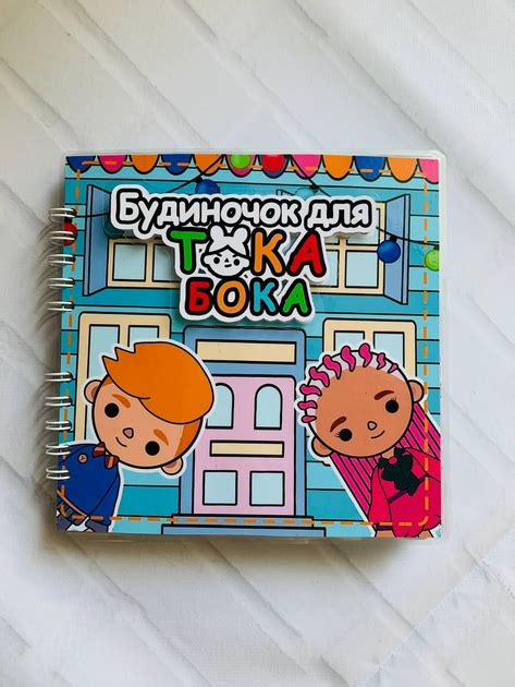 Альбом книга на липучках "Будиночок Тока Бока 2 " – фото, відгуки ...