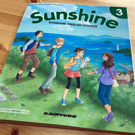 最も好ましい サンシャイン 英語 教科書 3年 本文訳 950934