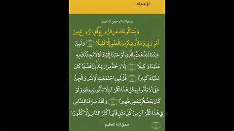 وماأوتيتم من العلم إلا قليلا آيات بينات من القرآن الكريم