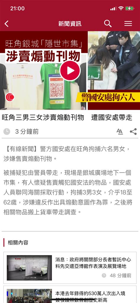 警方國安處在旺角拘捕六名男女，涉嫌售賣煽動刊物。 Lihkg 討論區