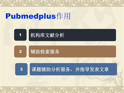 Ppt Pubmedplus Pubmed 分面检索与聚类分析系统 Powerpoint Presentation Id4754241