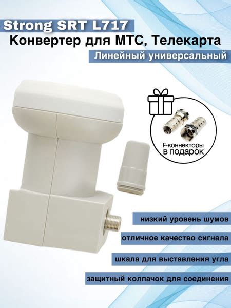 Конвертер спутниковый для МТС, Телекарта и др. Линейный универсальный ...