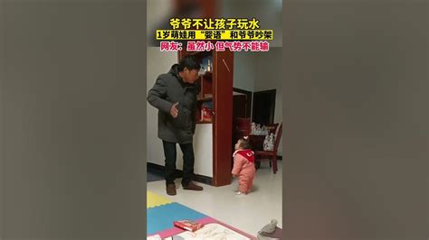 爷爷不让孩子玩水，1岁萌娃用“婴语”和爷爷吵架，网友：虽然我小 但气势不能输 可爱到爆炸 Youtube