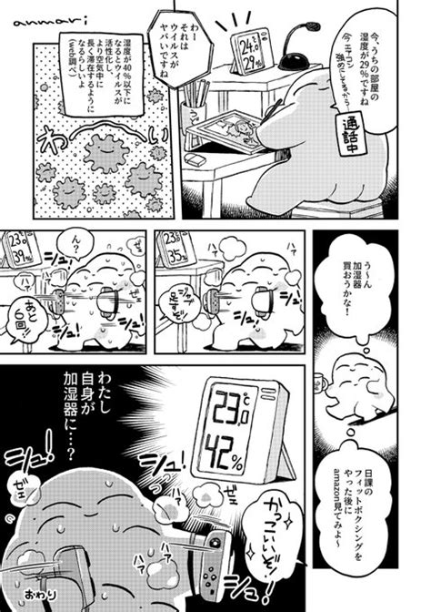 「湿度日記です 」あんまりひどいの漫画