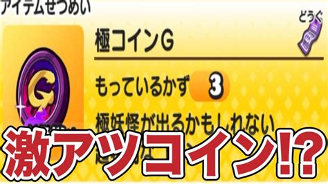 ぷにぷに ｢zランク以上が出たぞ！？｣極コインgを3枚回してみた！【妖怪ウォッチぷにぷに】519 Youtube