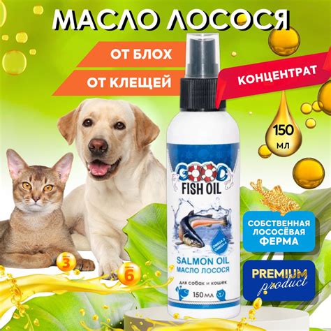 GOOD FISH OIL лососевое масло для собак и кошек, рыбий жир 150 мл ...